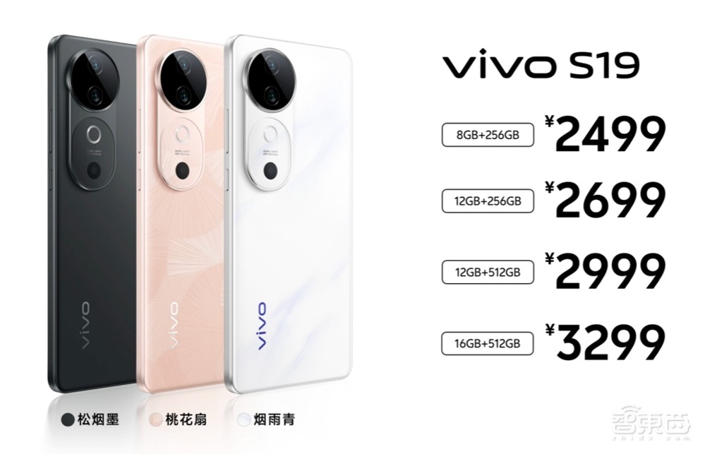 vivo S19系列死磕人像拍照，6000mAh电池兼顾7.19毫米厚度，2499元起