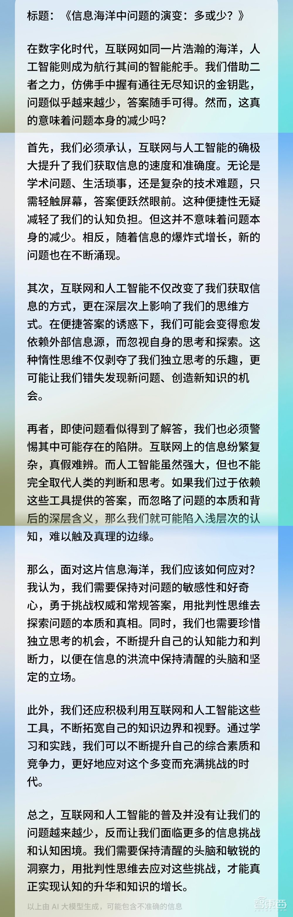 国产AI大战高考作文！20款大模型横评，看得我头皮发麻