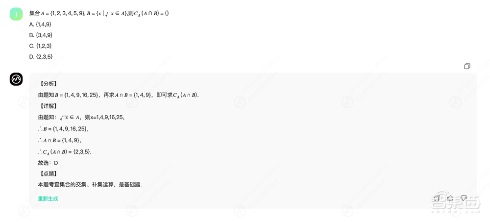 大模型能答对几道高考数学题？国产九章大模型PK国际GPT-4o