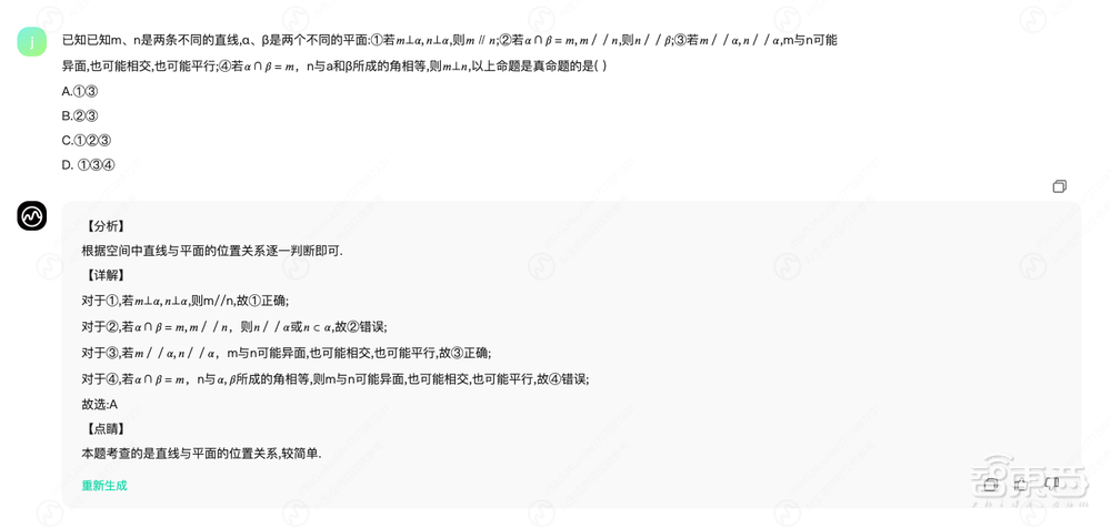 大模型能答对几道高考数学题？国产九章大模型PK国际GPT-4o