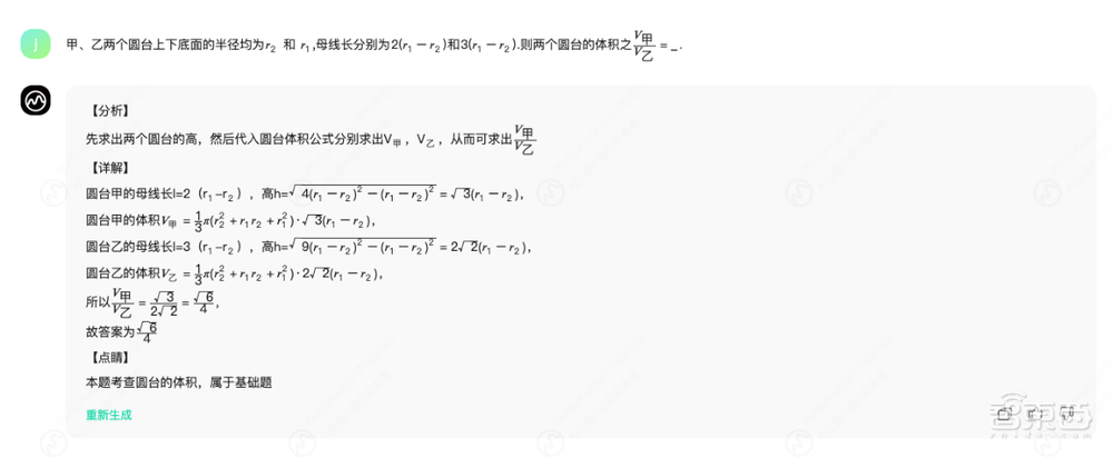 大模型能答对几道高考数学题？国产九章大模型PK国际GPT-4o