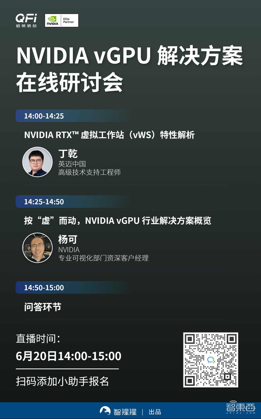 在线研讨会预告！直播讲解 NVIDIA RTX™ 虚拟工作站与 vGPU 行业解决方案