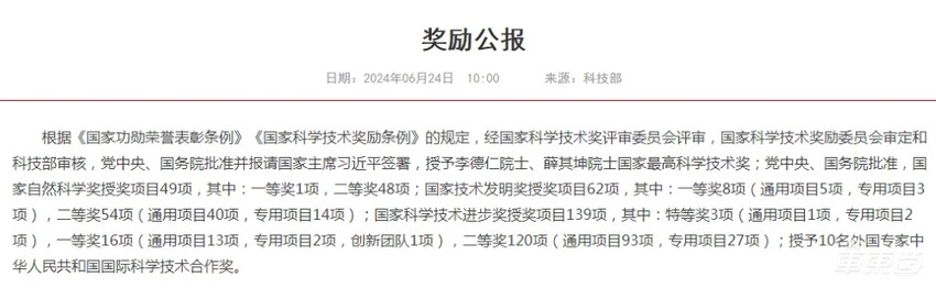 国家科学技术奖揭晓，15个汽车产业项目入选，宁德时代比亚迪在内。