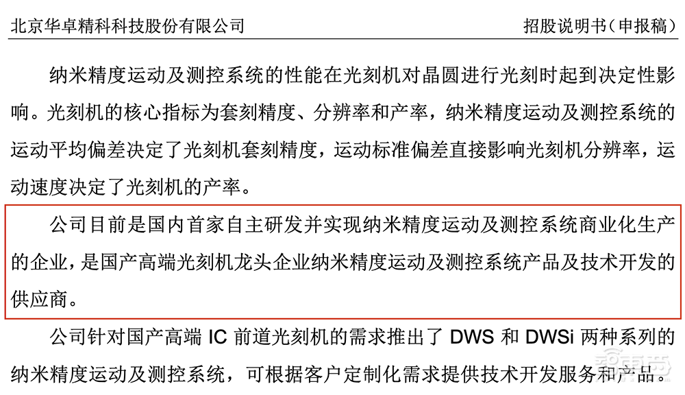 “光刻机第一股”终止IPO