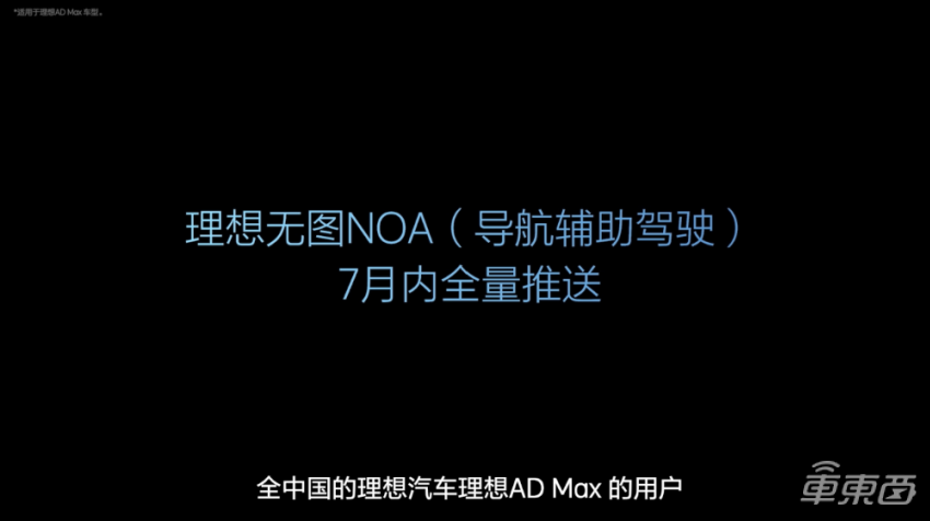 理想把智驾“家底”都公开了！喊话全国都能开对攻华为，李想缺席发布会