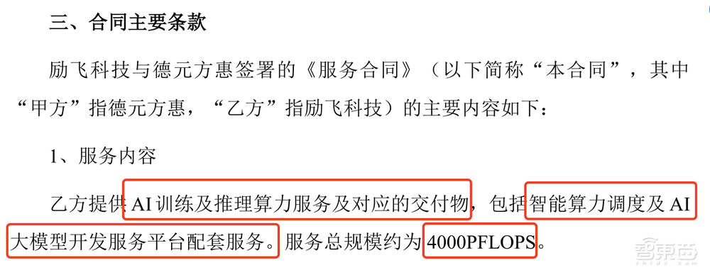 16亿元大模型大单！花落深圳AI第一股