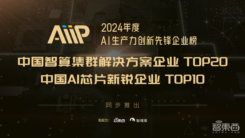 AMD与国产AI芯势力创始人领衔！2024全球AI芯片峰会首批嘉宾公布，报名正式开启