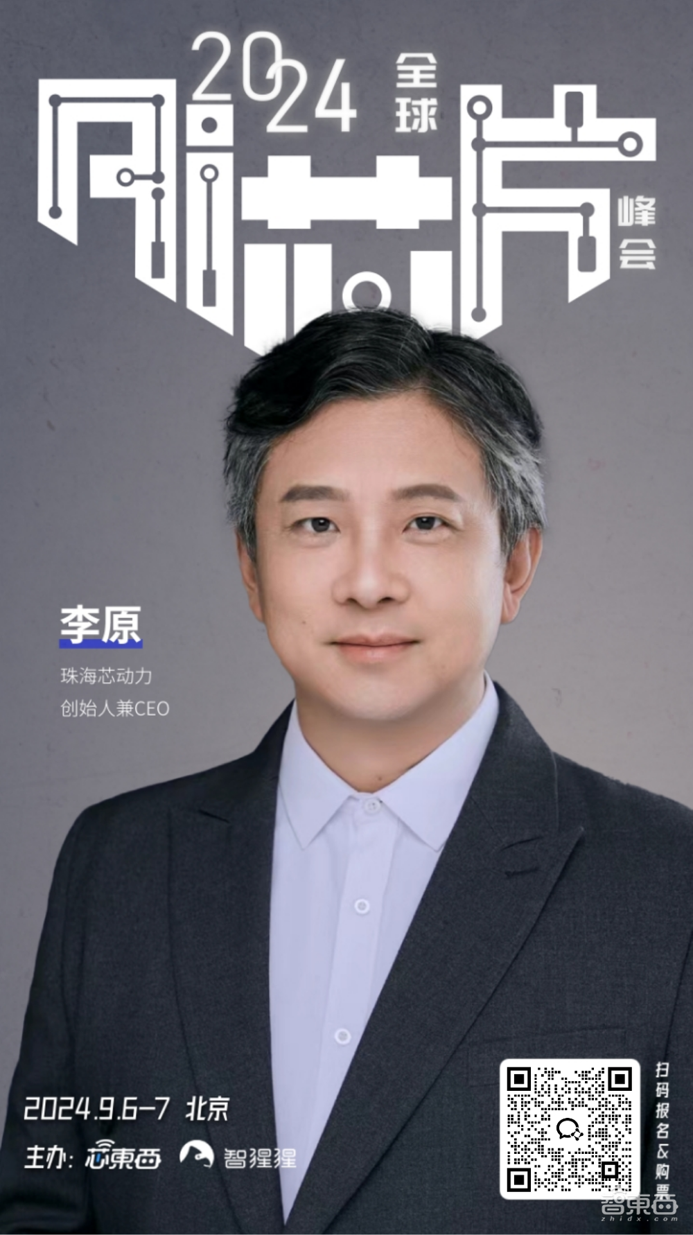 AMD与国产AI芯势力创始人领衔！2024全球AI芯片峰会首批嘉宾公布，报名正式开启