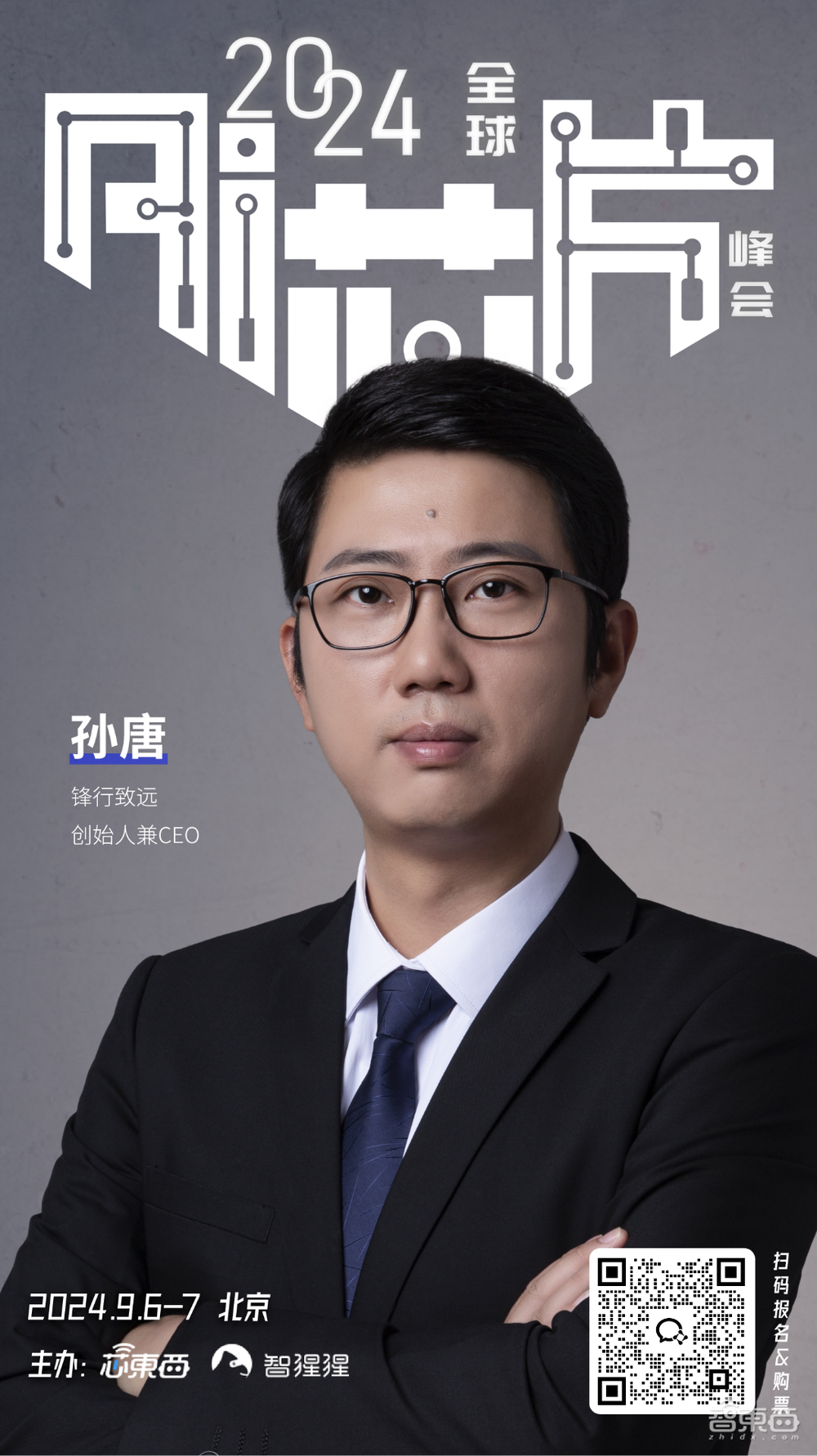 AMD与国产AI芯势力创始人领衔！2024全球AI芯片峰会首批嘉宾公布，报名正式开启