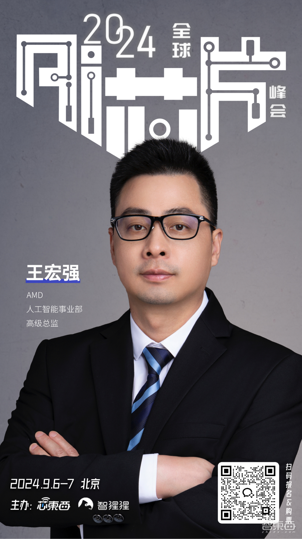 AMD与国产AI芯势力创始人领衔！2024全球AI芯片峰会首批嘉宾公布，报名正式开启