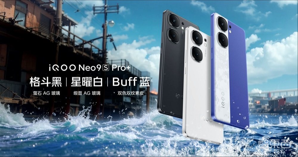 iQOO Neo9S Pro+发布，搭载自研Q1双芯片、超声波3D指纹，2899元起