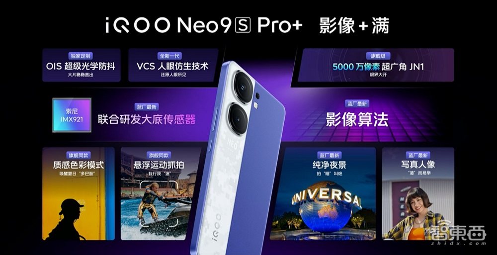 iQOO Neo9S Pro+发布，搭载自研Q1双芯片、超声波3D指纹，2899元起