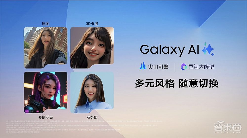 三星中国Galaxy Z系列新品接入豆包大模型