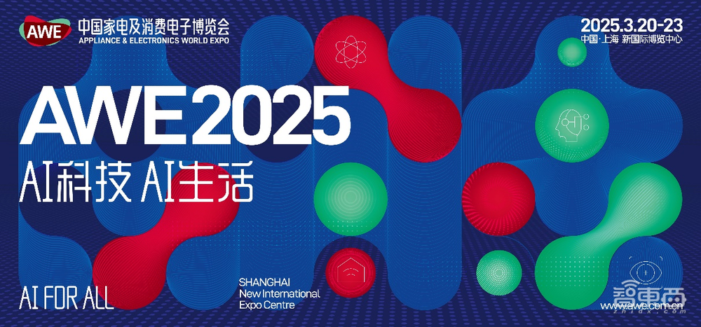 AWE2025启动，AWE×AI 推动智慧生活的普及