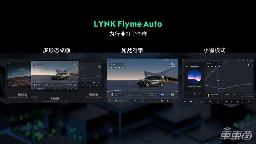 领克高管：NOA年底开通更多城市，自研座舱系统与Flyme Auto同时推进