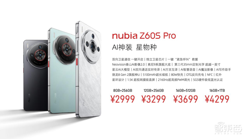 AI+双旗舰智能手机新品，努比亚Z60 Ultra和Z60S Pro发布