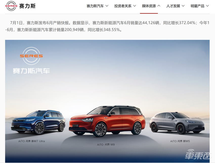 赛力斯将入股华为汽车业务子公司!双方合作或更进一步