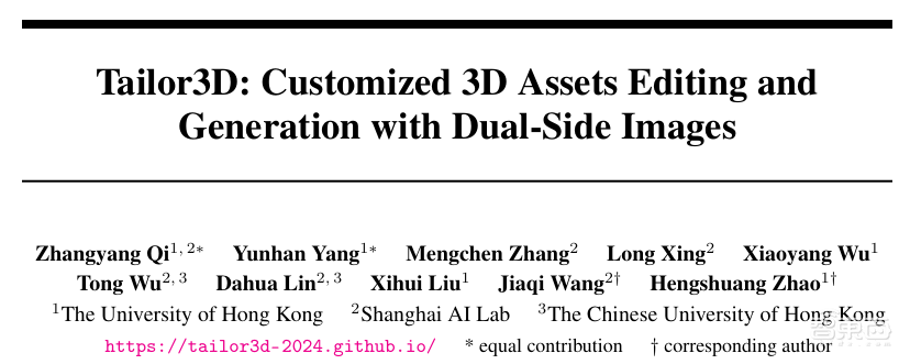 双面图像解锁3D编辑！Tailor3D定义3D物体编辑生成新范式 | 港大在读博士戚张扬讲座预告