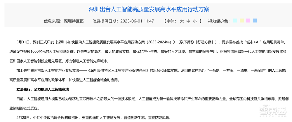 最高资助千万！深圳震撼公布22个AI行动，主攻全身全车全屋产品落地