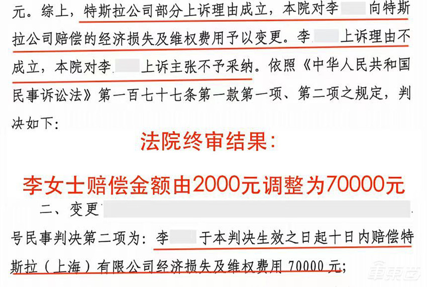 特斯拉胜诉！刹车没问题，“闹事者”判赔49万