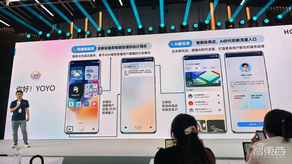 荣耀开发者日北京站：大模型深入系统，YOYO助理变身全能入口