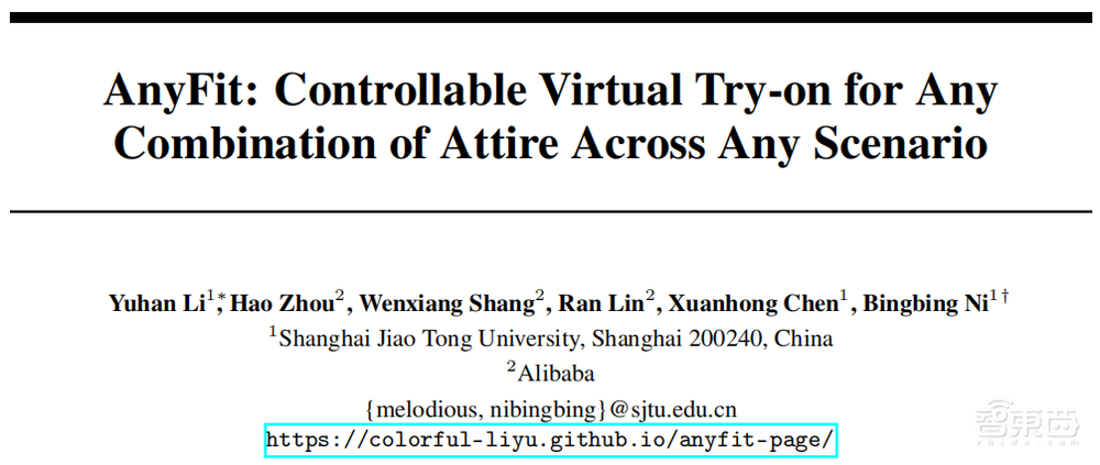 虚拟试衣SOTA！上交大联合阿里淘天提出图像生成模型的知识注入方法及虚拟试衣模型AnyFit | 上交大博士李昱翰讲座预告