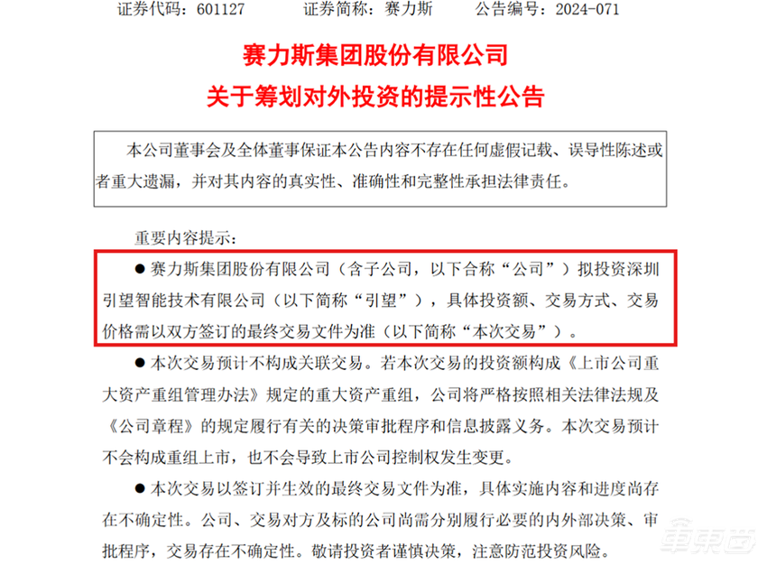 重磅！华为车BU估值超千亿，阿维塔115亿持股10%