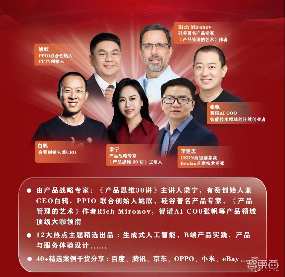 2024全球产品经理大会战略专家齐聚，共探AGI创新之旅！