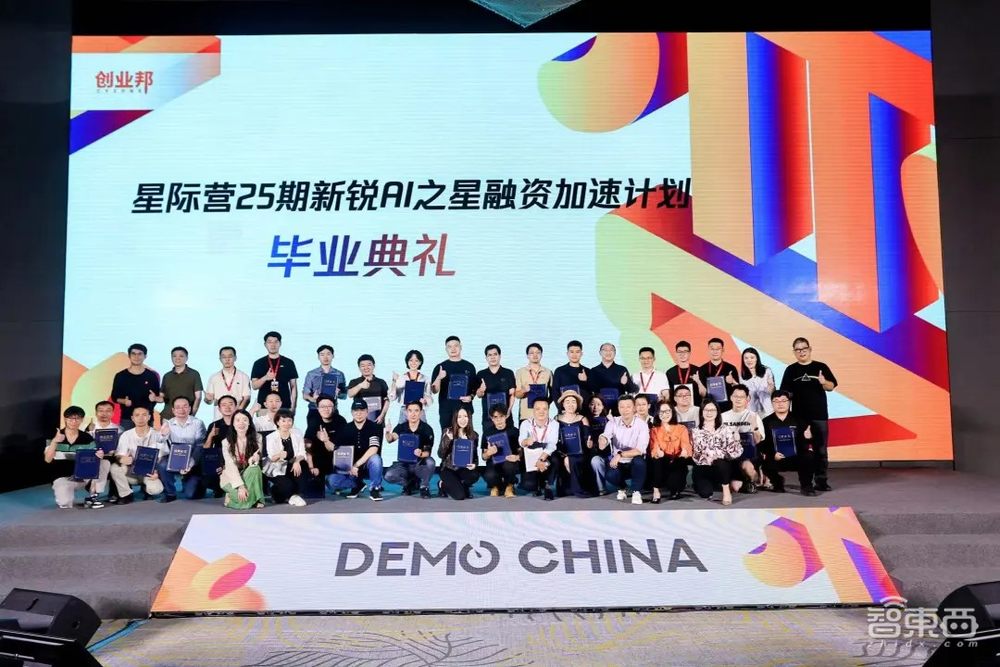 102家早期科技企业，200+投资人齐聚成都，2024DEMO CHINA大会举办