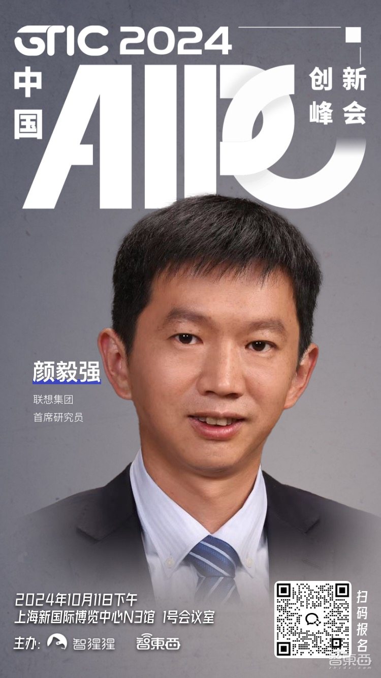 中国AI PC创新峰会定档10月11日!首批演讲嘉宾公布,联想首席研究员领衔