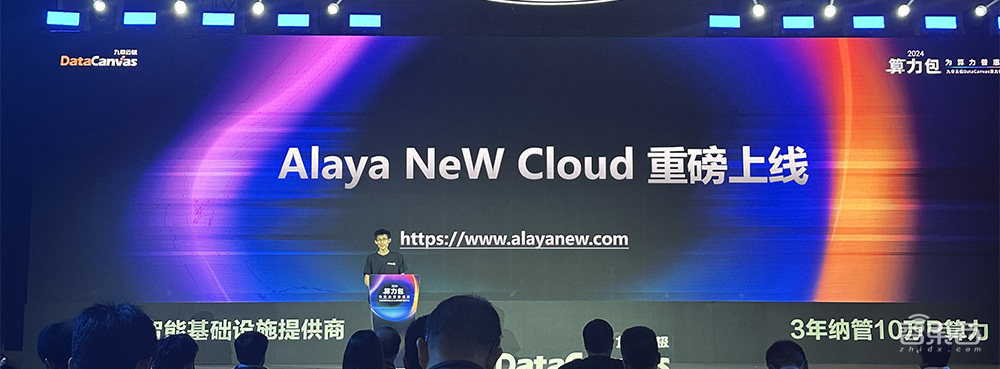 算力按度计费！九章云极发布算力包，推云服务Alaya NeW Cloud