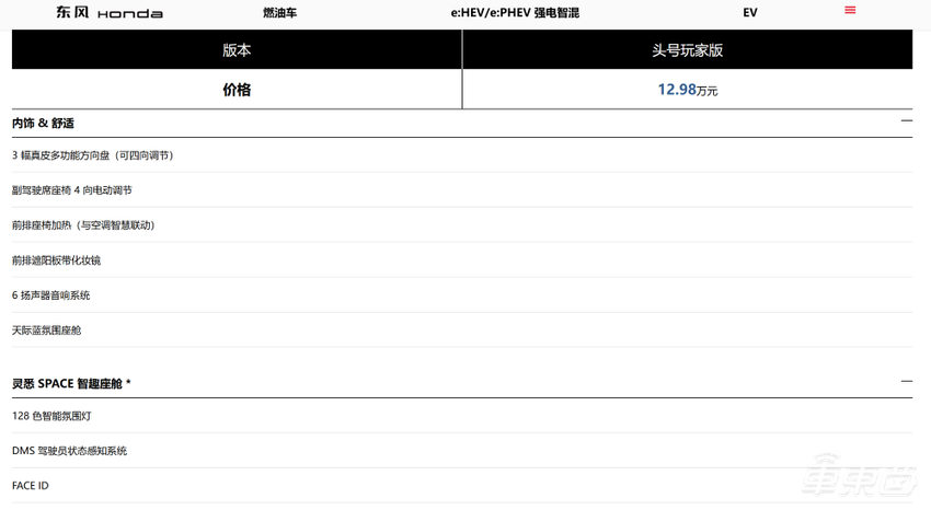 车里塞了6块屏！本田新电车12.98万开卖，加速发力年轻市场