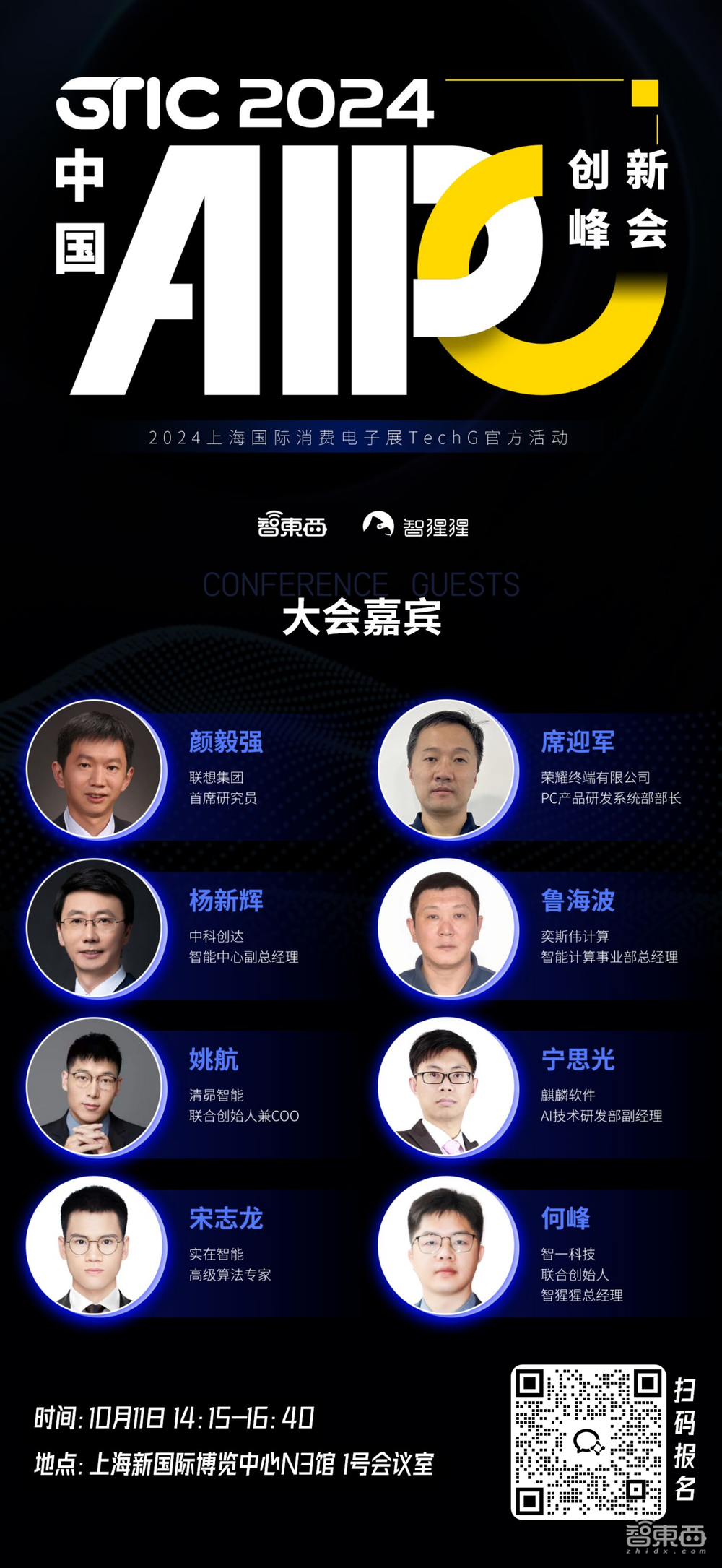 中国AI PC峰会最终议程揭晓！联想荣耀领衔，全面解构AI PC产业链重大创新与未来趋势