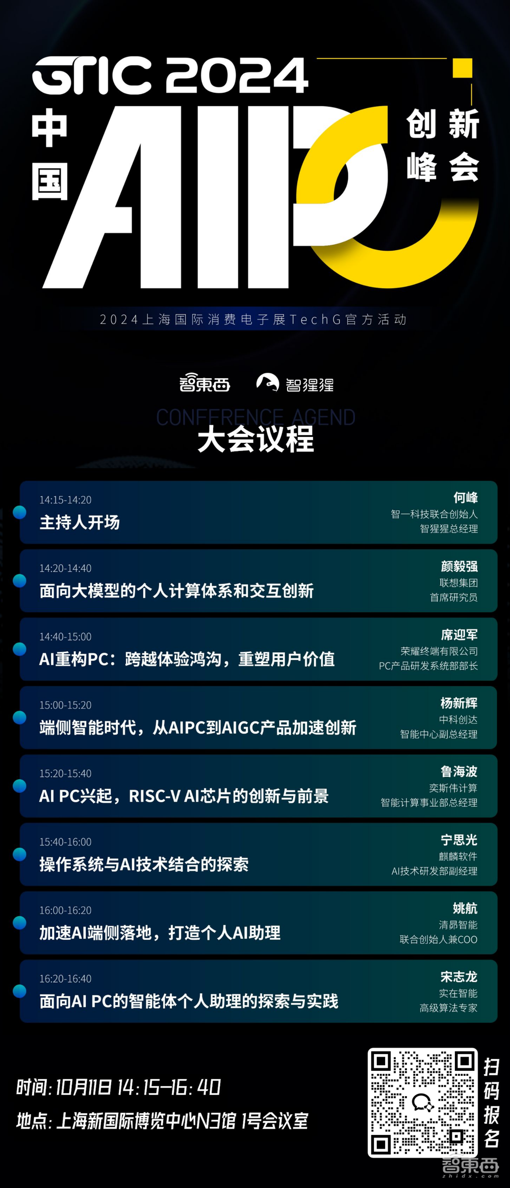 中国AI PC峰会最终议程揭晓！联想荣耀领衔，全面解构AI PC产业链重大创新与未来趋势