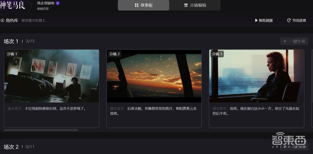 猫眼“神笔马良”上手体验：生成分镜效率高，角色识别有短板