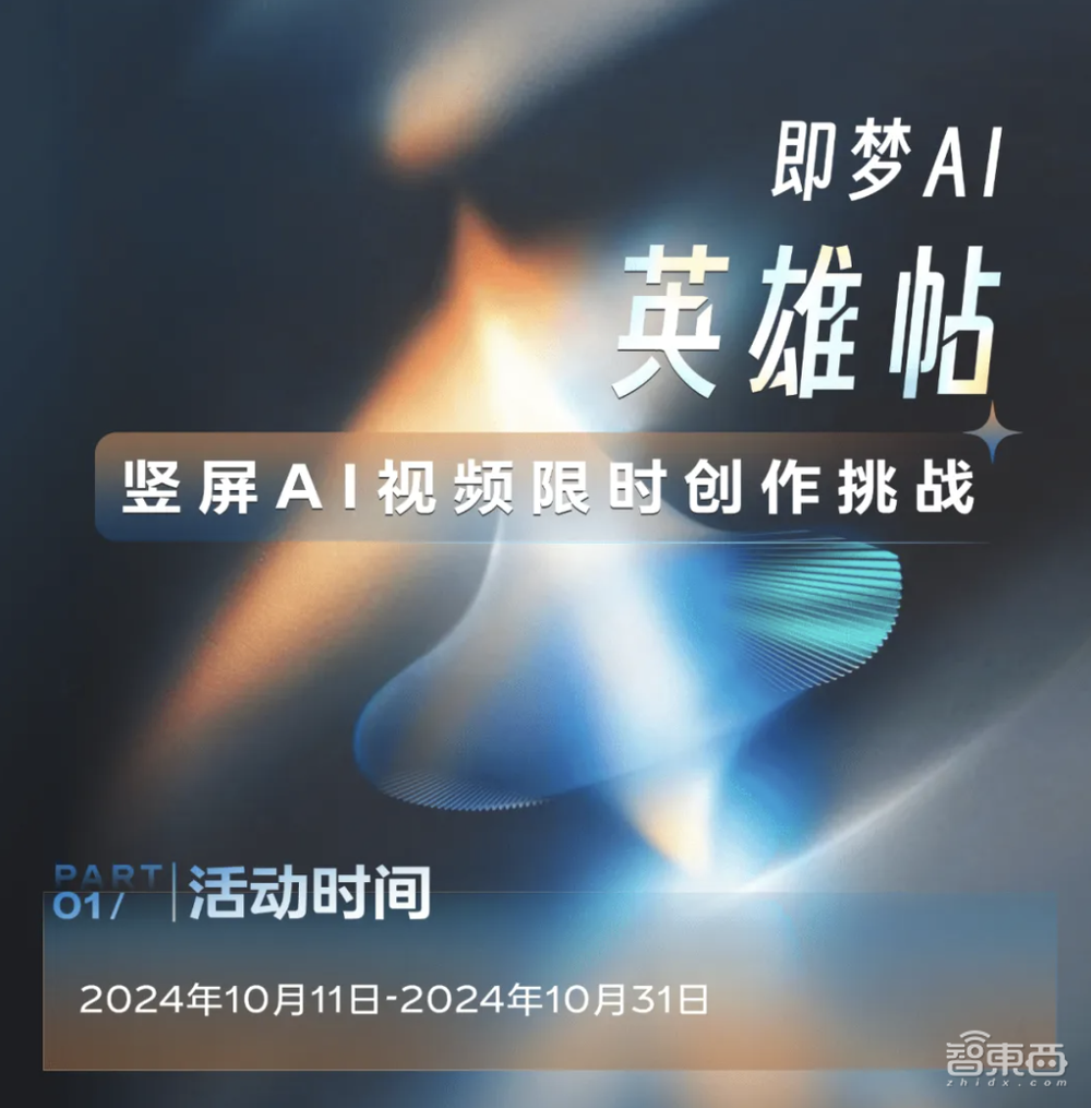 AI短视频时代真的来了！零门槛上手，即梦AI喊话有奖创作