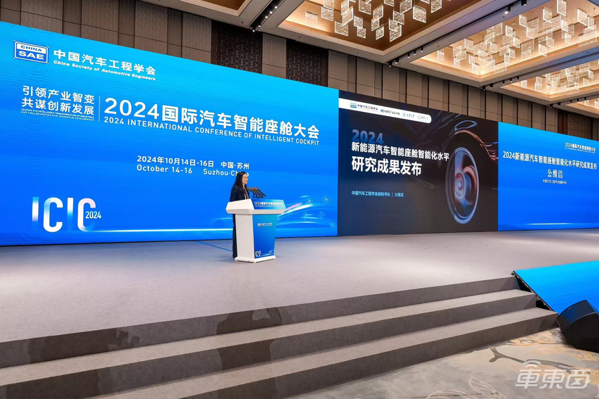 2024国际汽车智能座舱大会在苏州市相城区隆重召开!