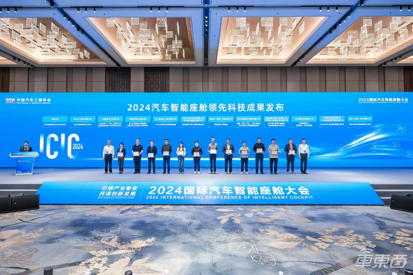 2024国际汽车智能座舱大会在苏州市相城区隆重召开!