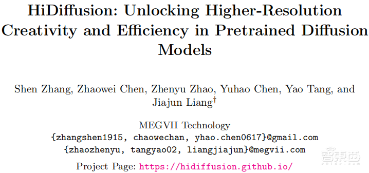 ECCV 2024收录！旷视提出无需训练的更高分辨率图像生成框架HiDiffusion | 一作、高级研究员张慎主讲预告