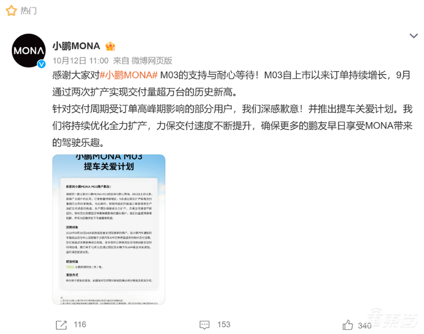 小米月销2万稳了！单周交车5600辆创新高，小鹏交付增长仍被用户催单