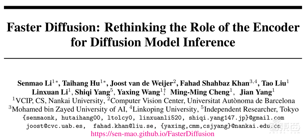 NeurIPS 2024收录！基于扩散模型编码器模块的推理加速丨一作、南开大学博士生李森茂讲座预告