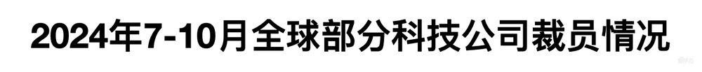 科技大厂裁员的刀，落到14万人头上