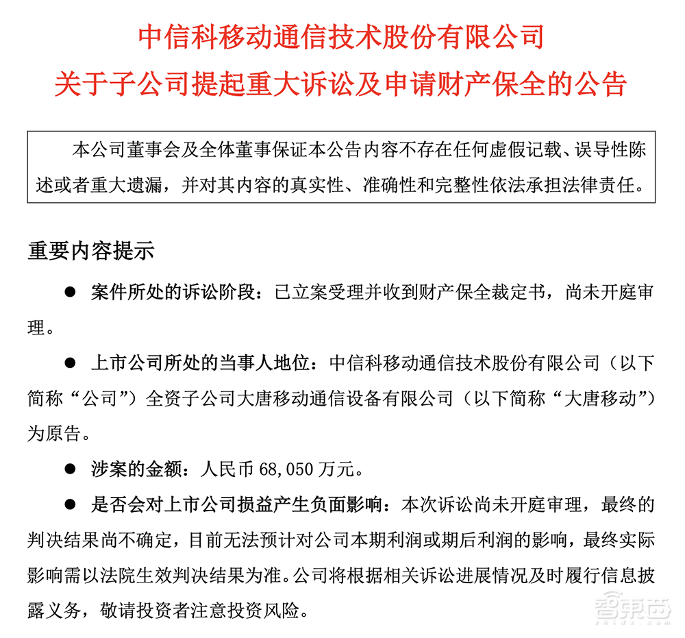 上海通信芯片大厂被告!涉案6.8亿