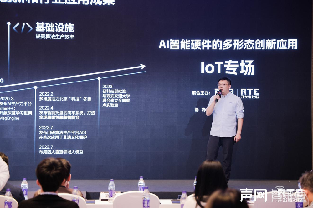 RTE2024 IoT 专场：全新人机交互方式提升智能硬件体验