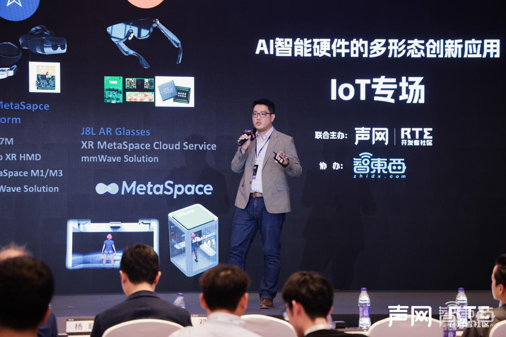 RTE2024 IoT 专场：全新人机交互方式提升智能硬件体验