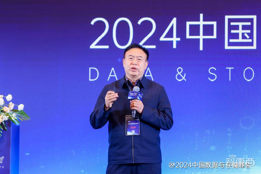 “智数据 AI未来”：2024中国数据与存储峰会圆满举行