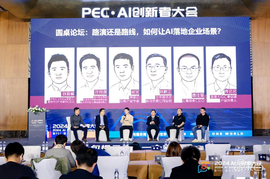 千人聚会、50万人围观，2024 AI创新者大会暨PEC·提示工程峰会顺利召开