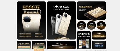 一次充电10小时游戏，自研AI大模型、自研芯片看齐旗舰机，vivo S20 2299元起