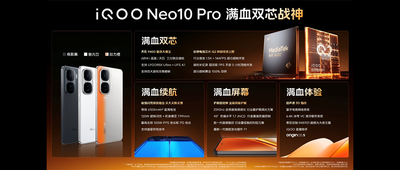 搭3个旗舰级黑科技，与联发科Arm联调天玑9400，iQOO Neo10系列2299元起