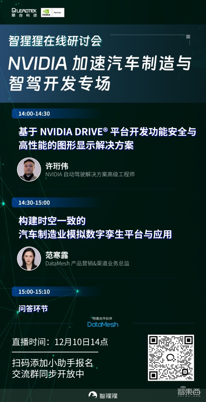 功能安全的图形显示解决方案与汽车制造业模拟数字孪生平台 | NVIDIA 加速汽车制造与智驾开发专场直播预告